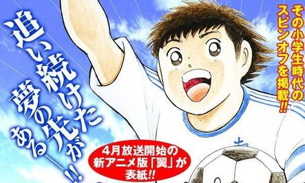 El épico manga "Supercampeones" culmina su legado impreso tras 43 años de emociones futbolísticas